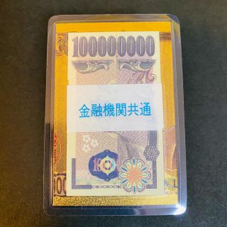 【24時間以内発送】1億円札 1枚 白蛇 抜け殻 100万円帯 開運お守り(車内アクセサリ)