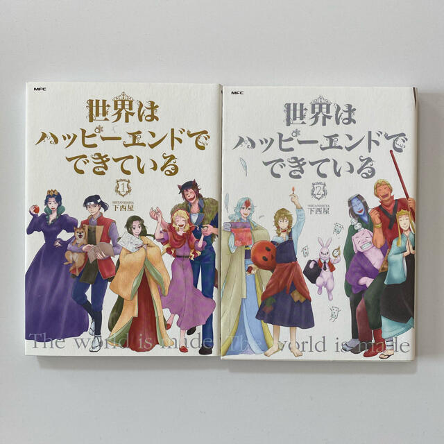 角川書店(カドカワショテン)の世界はハッピーエンドでできている 1、2  セット エンタメ/ホビーの漫画(青年漫画)の商品写真