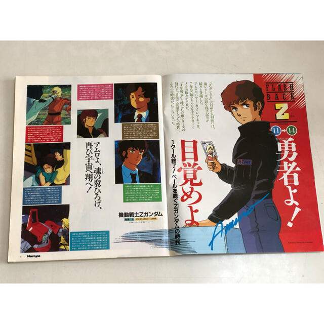 角川書店(カドカワショテン)の月刊ニュータイプ　昭和60年（1985年）7月号　8月号　2冊 エンタメ/ホビーの雑誌(アニメ)の商品写真