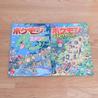 ポケモン(ポケモン)のポケモンをさがせ　エメラルド　ウィッシュ　2冊セット　(絵本/児童書)