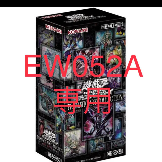 数量限定価格!! 遊戯王 - プリズマティックアートコレクション専用 Box