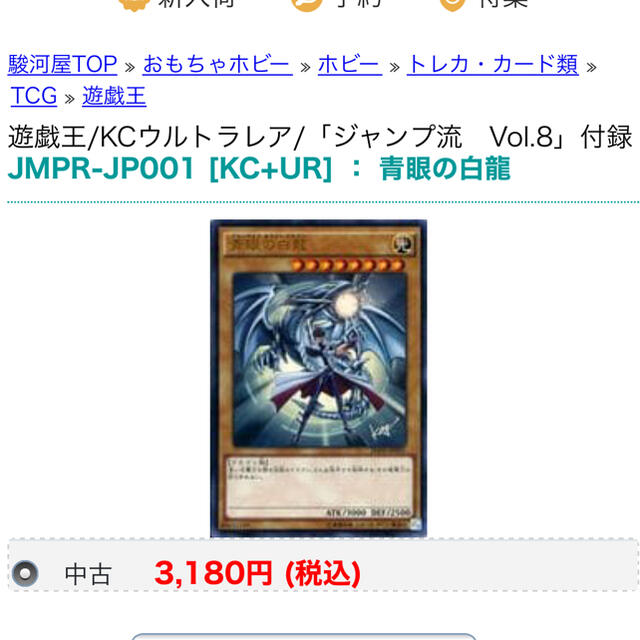 遊戯王 - 遊戯王 青眼の白龍 Vジャンプ KCレア 限定 海馬の通販 遊戯王 - 遊戯王 青眼の白龍 Vジャンプ KCレア 限定 海馬の通販