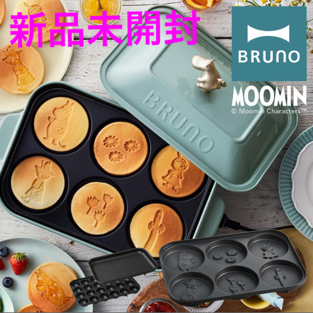 ブルーノ ムーミン ホットプレート BRUNO ホットプレート ムーミン