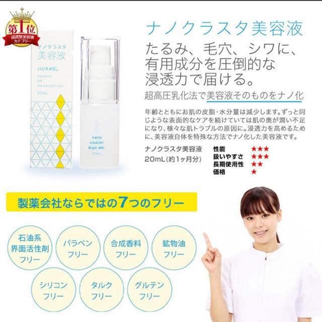 水橋保寿堂製薬(ミズハシホジュドウセイヤク)の送料込み‼️ナノクラスタ美容液20ml コスメ/美容のスキンケア/基礎化粧品(美容液)の商品写真