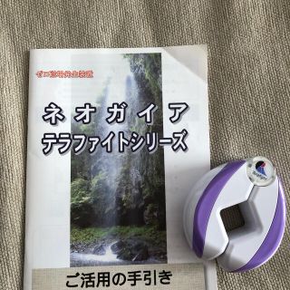 ゼロ磁場発生装置　テラファイト卑弥呼(その他)