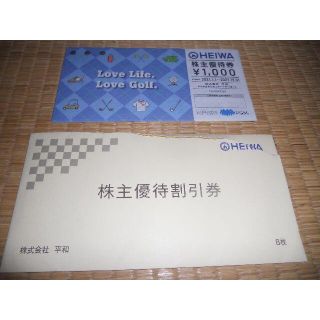 平和株主優待券８０００円分(ゴルフ場)