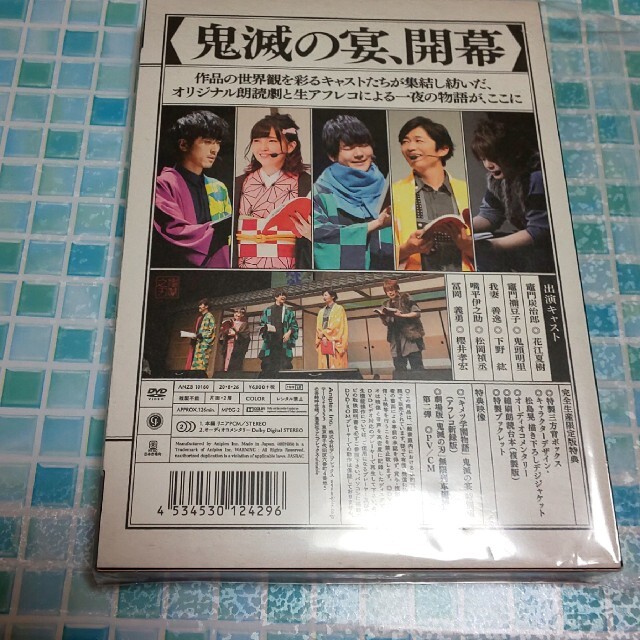 鬼滅の宴（完全生産限定版） DVD