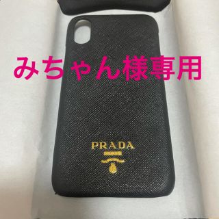 プラダ(PRADA)のPRADA iPhoneケース【iPhoneXR】専用(iPhoneケース)