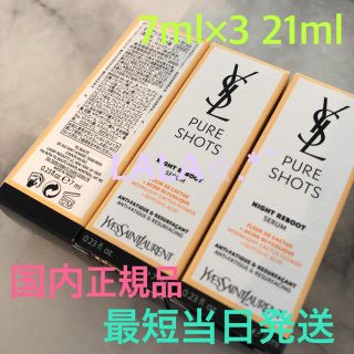 イヴサンローランボーテ(Yves Saint Laurent Beaute)の国内正規品 イヴサンローラン ピュアショットナイトセラム7ml×3本 21ml(美容液)