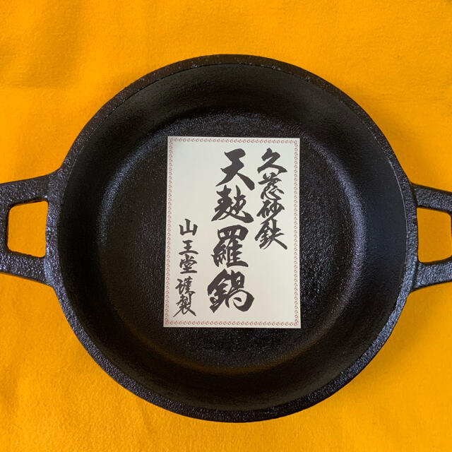 ⭐️幻の鉄器 山王堂(宮内庁御用達)謹製 特選天ぷら鍋(28cm
