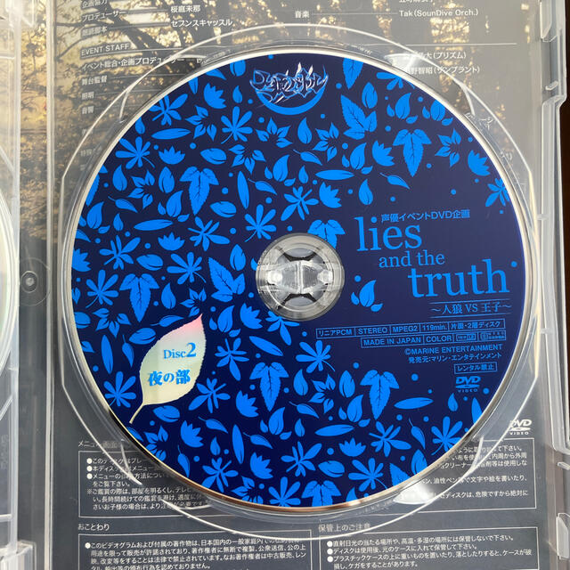 人狼バトル　lies and the truth 〜人狼VS王子〜 エンタメ/ホビーの声優グッズ(その他)の商品写真