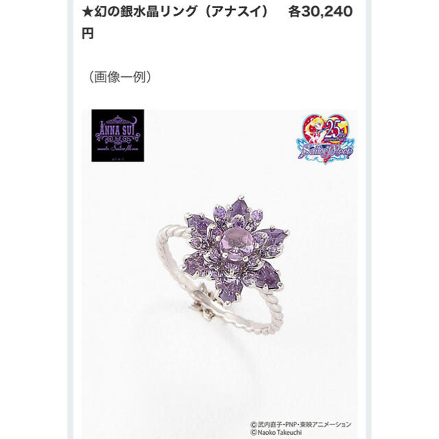 ANNA SUI セーラームーン　幻の銀水晶リング　シルバー　パープル　伊勢丹