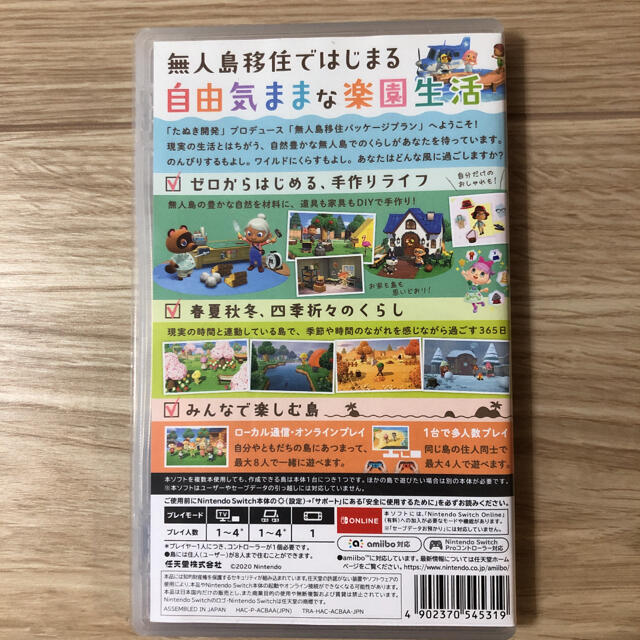 Nintendo Switch(ニンテンドースイッチ)のあつまれどうぶつの森 エンタメ/ホビーのゲームソフト/ゲーム機本体(家庭用ゲームソフト)の商品写真