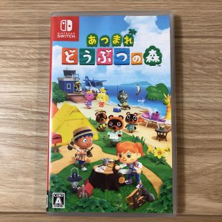 ニンテンドースイッチ(Nintendo Switch)のあつまれどうぶつの森(家庭用ゲームソフト)