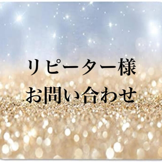 お問い合わせ　割引きアップしました????✨