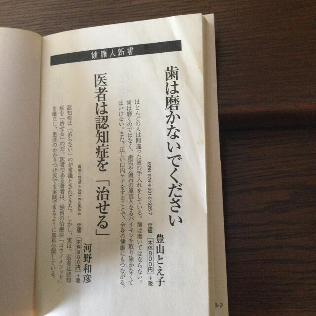 それでも薬剤師は薬を飲まない エンタメ/ホビーの本(文学/小説)の商品写真