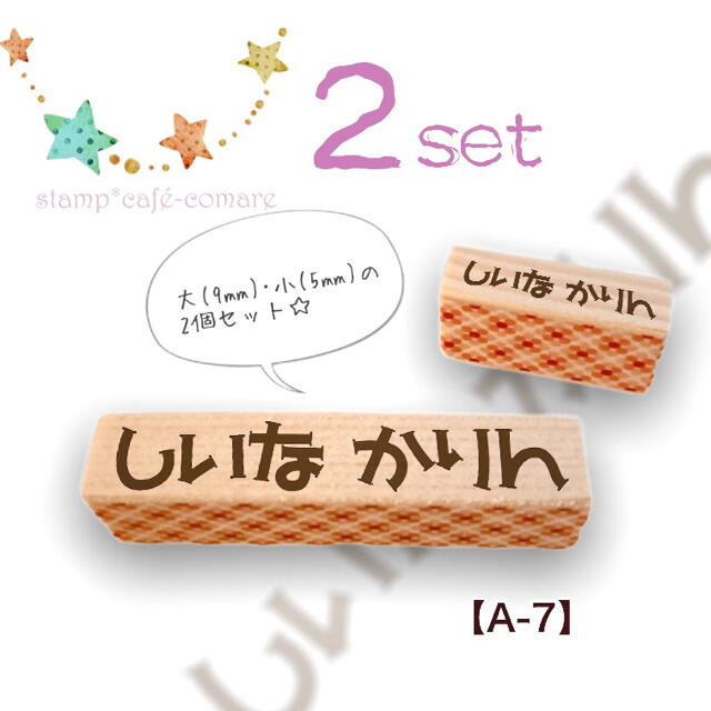 2セットスタンプ✤ひらがな【9mm＆5mm】☆A-7 ハンドメイドの文具/ステーショナリー(はんこ)の商品写真