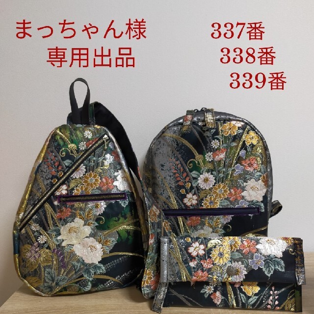 帯バッグリメイク まっちゃん様専用出品 沸騰ブラドン 51.0%OFF niang.tw