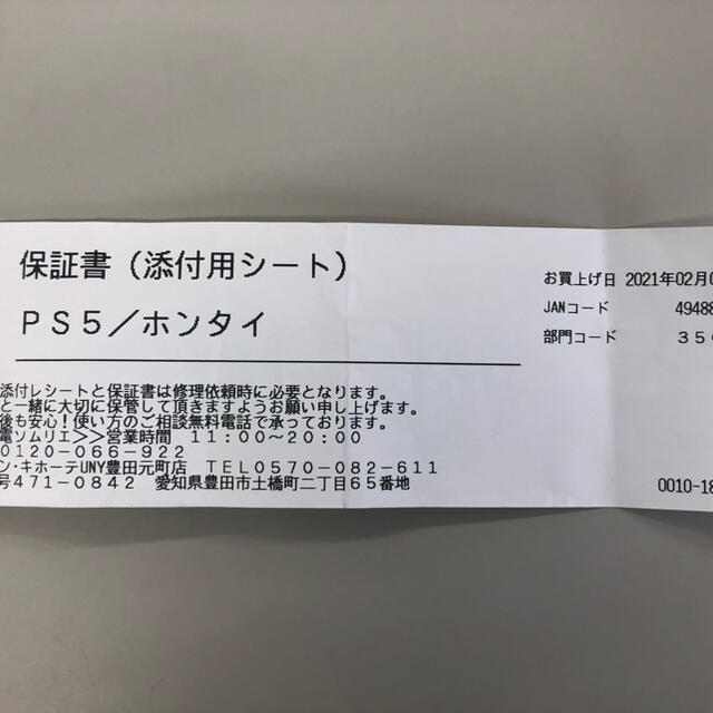 PlayStation 5(CFI-1000A01) プレイステーション5本体