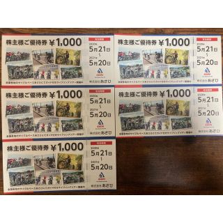 サイクルベース　あさひ　株主優待券　5000円分(ショッピング)