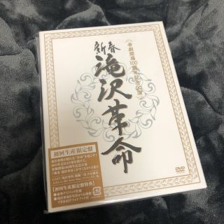 タッキーアンドツバサ(タッキー＆翼)の滝沢秀明/新春 滝沢革命〈初回生産限定・2枚組〉(舞台/ミュージカル)