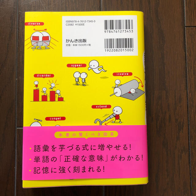 ray様専用英単語の語源図鑑 見るだけで語彙が増える エンタメ/ホビーの本(人文/社会)の商品写真