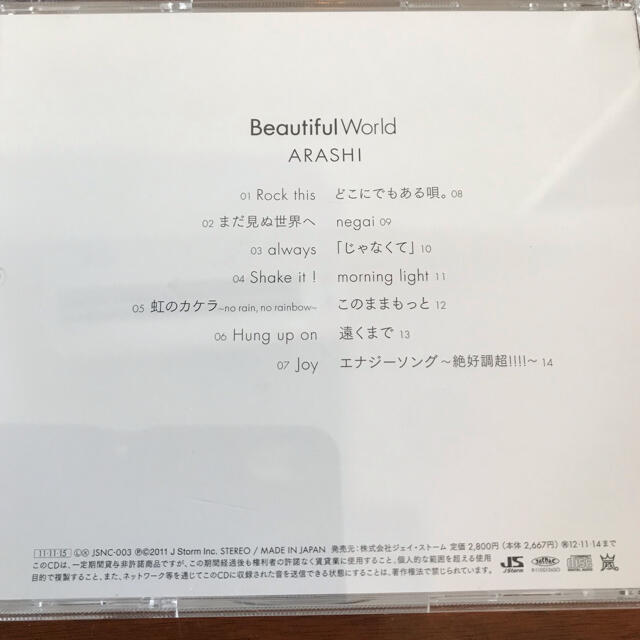 嵐　Beautiful world セブンネット限定盤 1