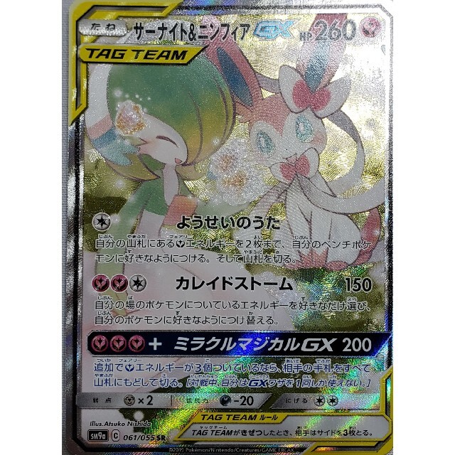 ポケカ美品 サーナイト＆ニンフィア GX SR スペシャルアート アート違い