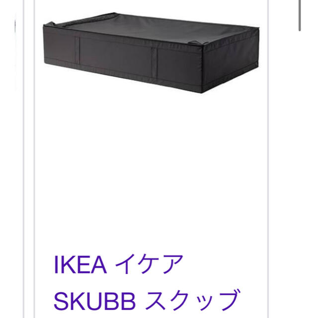 IKEA(イケア)のIKEA SKUBB 売り切れ黒　5個セット インテリア/住まい/日用品の収納家具(ケース/ボックス)の商品写真