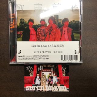 SUPER BEAVER 歓声前夜 初回限定盤 2枚組