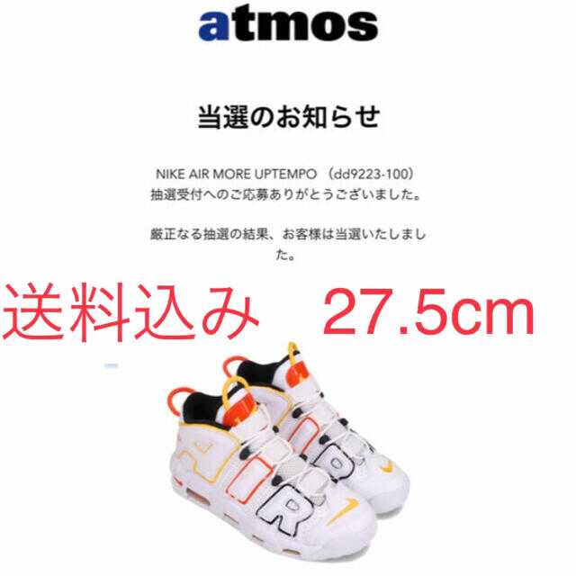 NIKE モアアップテンポ　27.5cm レイガンズ