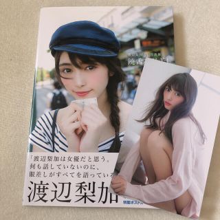 ケヤキザカフォーティーシックス(欅坂46(けやき坂46))の饒舌な眼差し 渡辺梨加 1st写真集(アート/エンタメ)