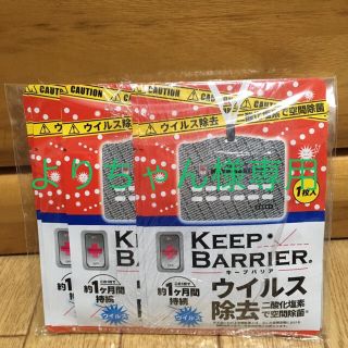 ウイルス除去「キープバリア」　10枚セット(日用品/生活雑貨)