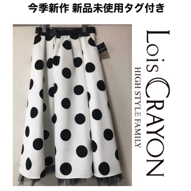Lois CRAYON(ロイスクレヨン)の今新作 新品未使用ロイスクレヨン（LoisCRAYON）大柄ドットロングスカート レディースのスカート(ロングスカート)の商品写真