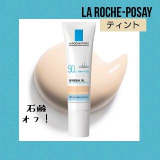 ラロッシュポゼ(LA ROCHE-POSAY)のラロッシュポゼUVイデア XL ティント 30ml(化粧下地)