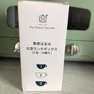 クリハラハルミ(栗原はるみ)の新品未使用！栗原はるみ　ランチボックス3段(弁当用品)