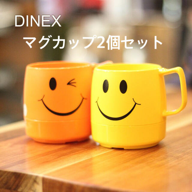 BEAMS(ビームス)のDINEXスマイルマグカップ  2個セット インテリア/住まい/日用品のキッチン/食器(グラス/カップ)の商品写真