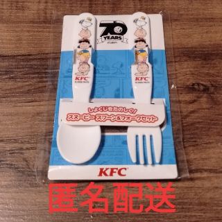 スヌーピー(SNOOPY)の〈同梱100円〉スヌーピー スプーン&フォークセット KFC(カトラリー/箸)