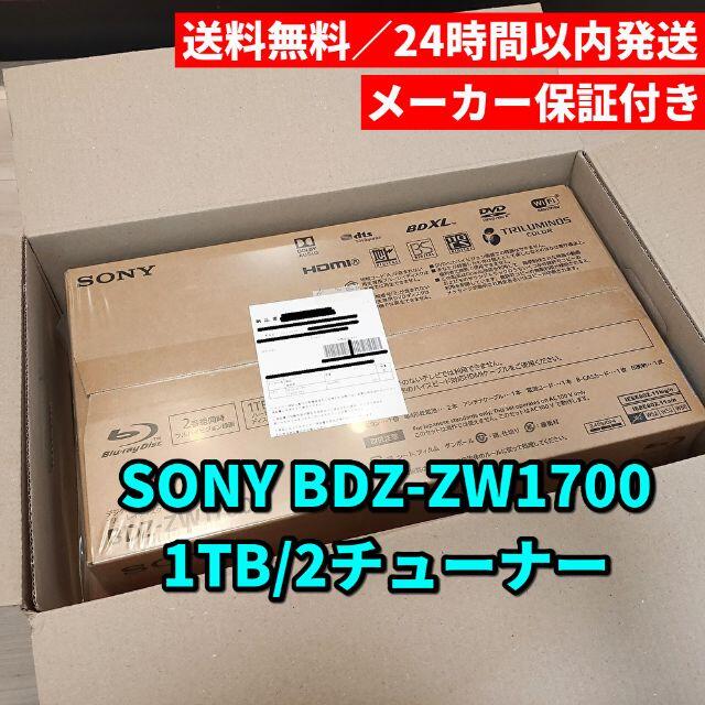 2系統LAN端子新品 1TB/2チューナー ソニー ブルーレイディスクレコーダー