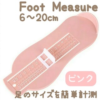 フットメジャー【ピンク】足のサイズ  計測器 フットスケール(スニーカー)