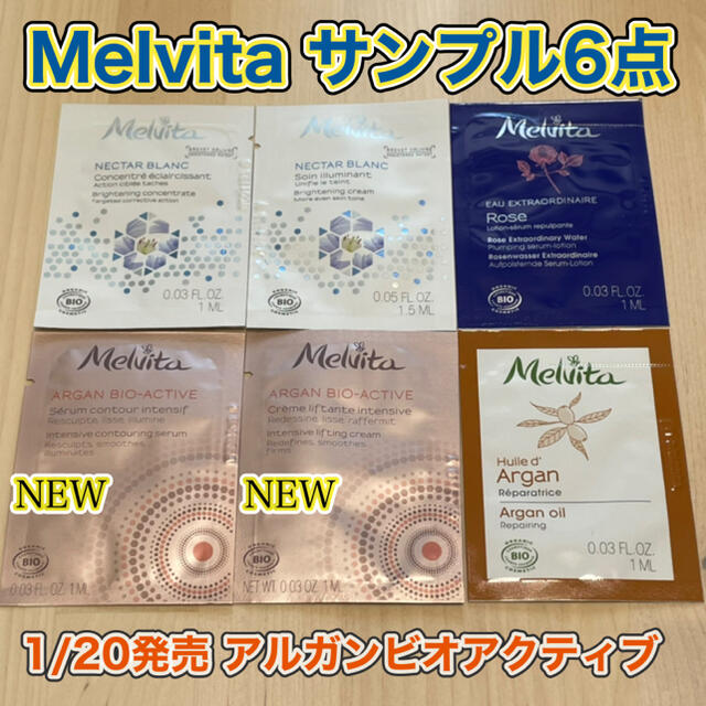 Melvita(メルヴィータ)のMelvita メルヴィータ スキンケア サンプル6点セット コスメ/美容のキット/セット(サンプル/トライアルキット)の商品写真