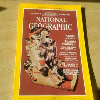 ナショナルジオグラフィック1982年11月号 英語版(専門誌)