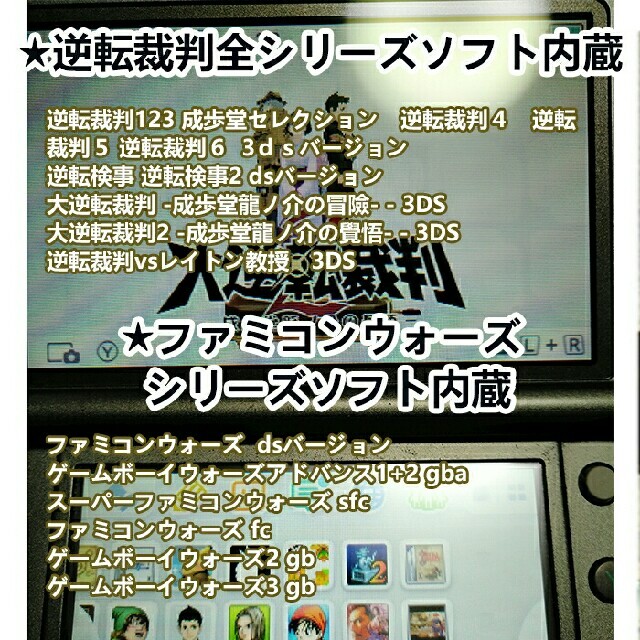 【美品！ソフト内蔵あり完動品】 3DS LL 　ドラクエ　逆転裁判　など