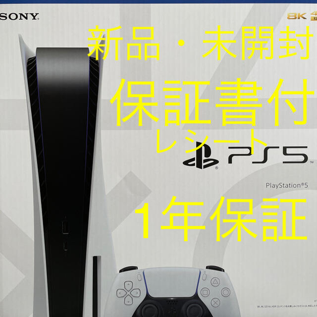 SONY PlayStation5 CFI-1000A01