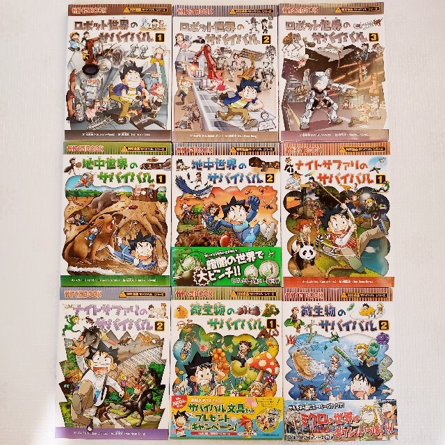 科学漫画サバイバル シリーズ 全9巻