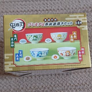 セガ(SEGA)の最終値下げ鬼滅の刃★プレミアム茶碗箸置きセット(食器)