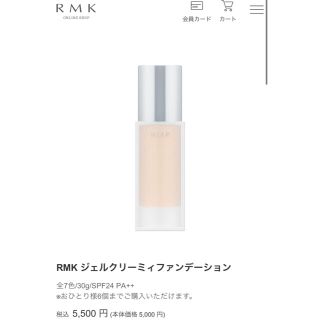 アールエムケー(RMK)のRMK ジェルクリーミィファンデーション  (ファンデーション)