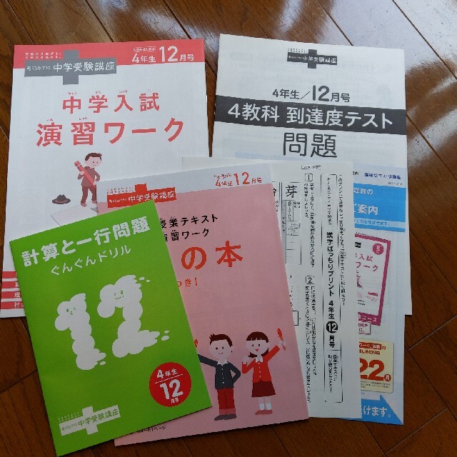 考える力・プラス  中学受験講座 4年生 進研ゼミ　計算・漢字・ワーク・答えの本 エンタメ/ホビーの本(語学/参考書)の商品写真