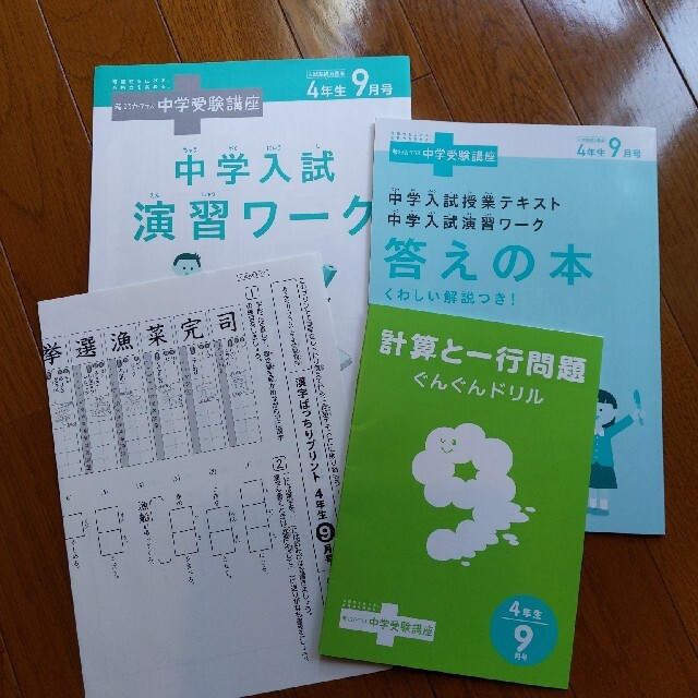 考える力・プラス  中学受験講座 4年生 進研ゼミ　計算・漢字・ワーク・答えの本 エンタメ/ホビーの本(語学/参考書)の商品写真