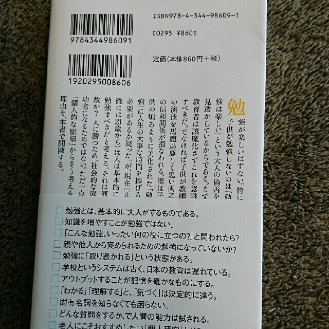 勉強の価値 エンタメ/ホビーの本(文学/小説)の商品写真